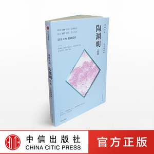 合作（信）陶渊明诗选 石涛插图版（诗画共读） 石涛名画 陶渊明