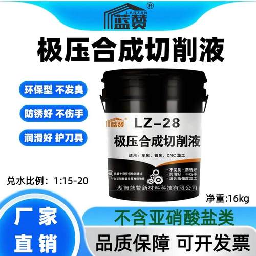 蓝赞优质切削液防锈冷却液磨削液全合成加工中心铝合金不锈钢环保