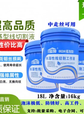 蓝赞正品水基线切割液快走丝中走丝液 水剂 环保线切割工作液包邮