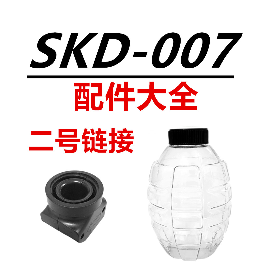 斯柯迪007SKD-1911儿童玩具配件