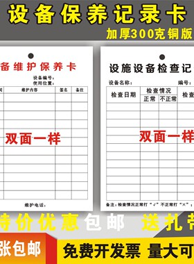 设备维护保养卡 设备设施检查卡 定制卡套 消防检查卡 保修卡汽车