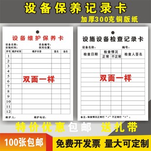 设备维护保养卡 设备设施检查卡 定制卡套 消防检查卡 保修卡汽车