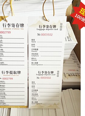 现货行李寄存牌通用酒店寄存卡临时存取卡展会公司存牌吊牌可定制