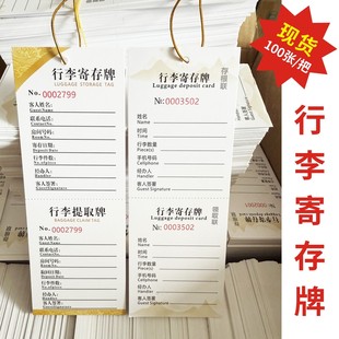 现货行李寄存牌通用酒店寄存卡临时存取卡展会公司存牌吊牌可定制