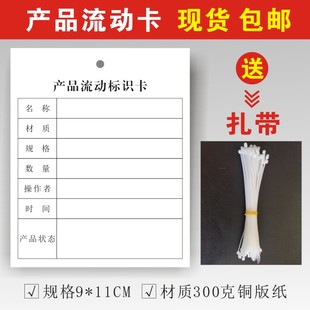 工厂产品流动标识卡 车间工艺流程卡 物料 流转卡 生产工序单定制