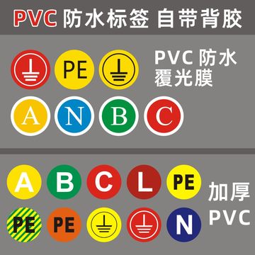 三相警示贴天pe子线王标识PVC