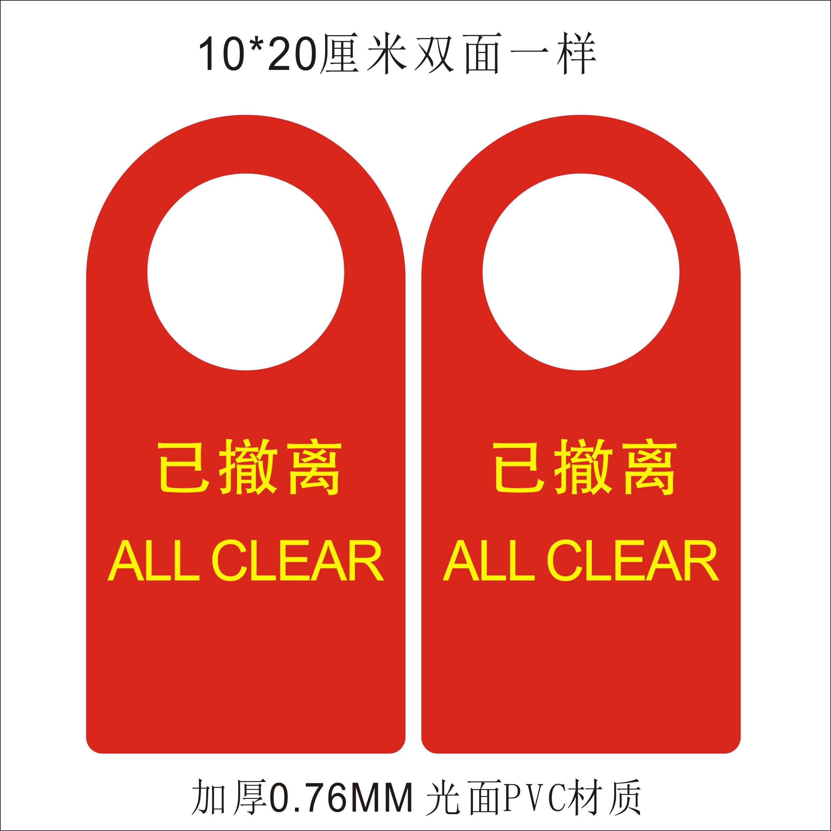 已撤离 标识牌  脚手架标识牌 PVC标识牌定制