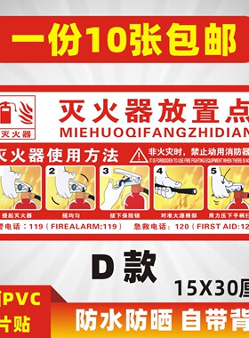 灭火器放置点消火栓消防栓使用方法说明安全标识牌贴纸器材存放