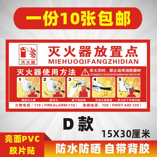 消防使用方法天王标识PVC