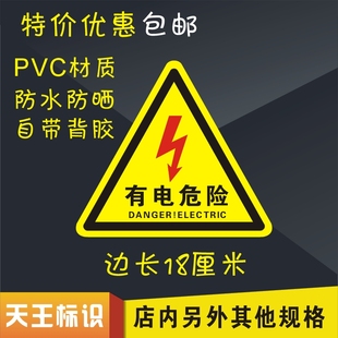 20起 大号小心有电危险警示贴纸安全标识牌当心触电标志标示牌 包邮