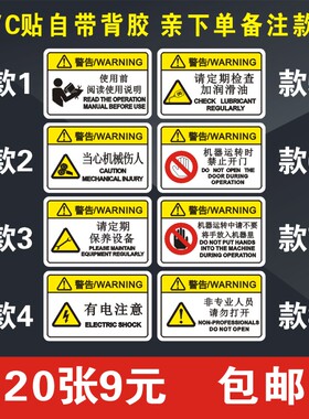 机械设备安全标识牌警告标志贴纸当心机械伤人非工作人员请勿打开