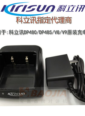 科立讯原装充电器KBC-48/KBC-58Q