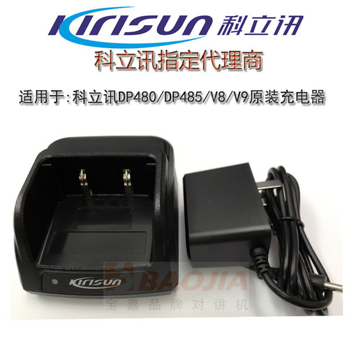 科立讯原装充电器KBC-48/KBC-58Q