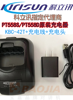 原装科立讯对讲机充电器 PT558S/558D/668座充  KBC-42T充电器座