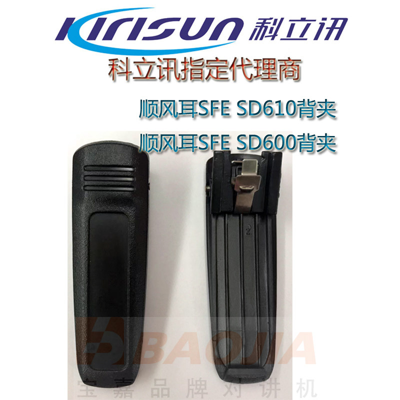原装顺风耳SD610/SD600背夹