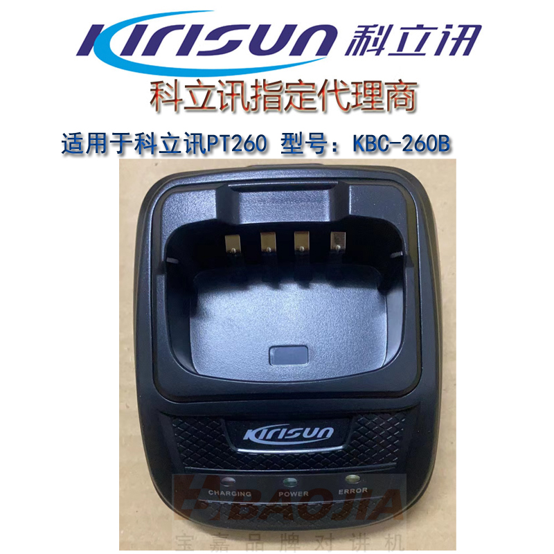 原装科立讯充电器PT260充电座 KBC-260座 KBC-260B座充 生活电器 对讲机配件 原图主图