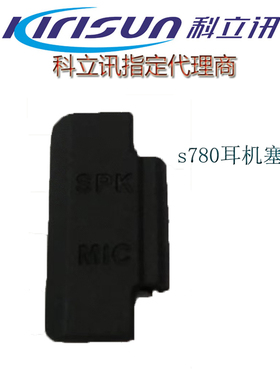 科立讯PT7200EX耳机塞 PT560耳机盖 DP405耳机盖