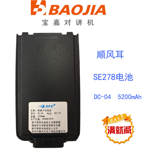 原装顺风耳对讲电SE278电DC-04电SE530K SH-26电SE385/388电DC-08