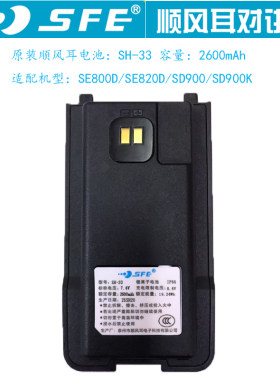 顺风耳SD900/SE800D电池SH-33