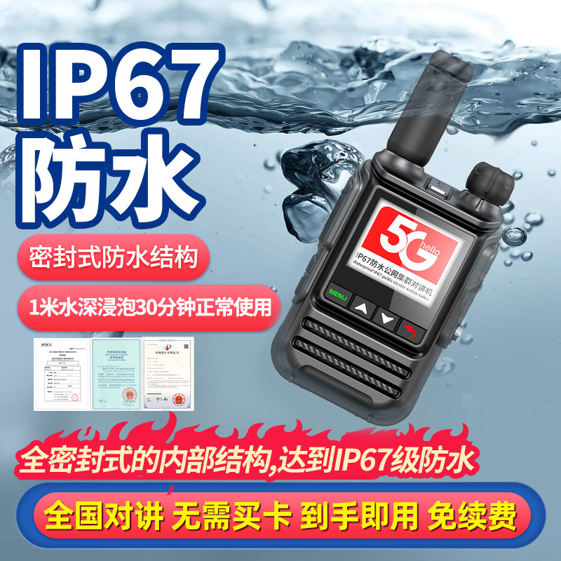 IP67防水全国5000公里户外公网机