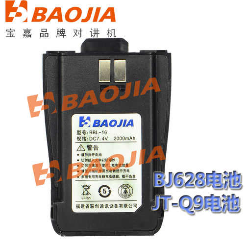 宝嘉对讲机bj628电池精通