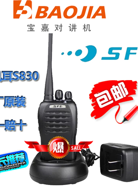 顺风耳S830对讲机专业防水耐摔SFE S830大功率对讲机1-15公里包邮