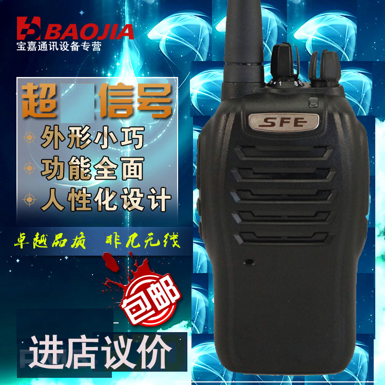 顺风耳S510/560/580手持对讲器