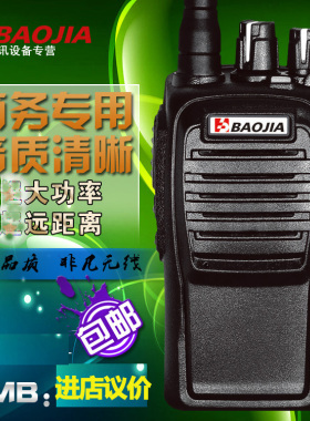 BAOJIA宝嘉对讲机BJ928/698/898/958户外手持机工地酒店手台对讲