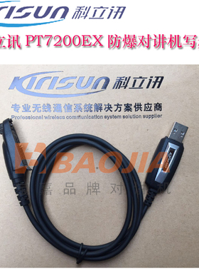 科立讯对讲 DP405/415/485/580/DP680/770/780/980/V8/810写频线