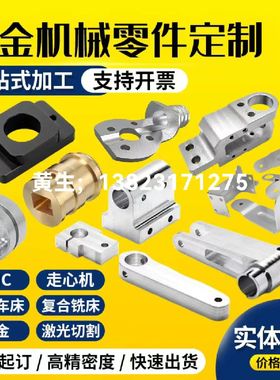 五金零件精密金属机械配件机加工定做铝合金仪表CNC车床铣床定制