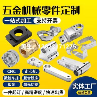 五金零件精密金属机械配件机加工定做铝合金仪表CNC车床铣床定制