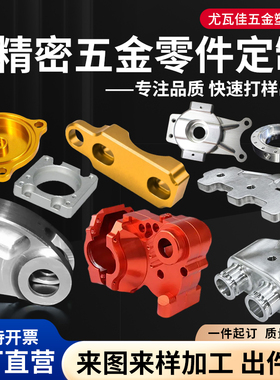 CNC加工铝合金不锈钢数控车床复合精密零件五金非标零件单件定制