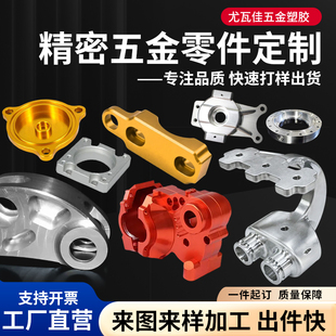 CNC加工铝合金不锈钢数控车床复合精密零件五金非标零件单件定制