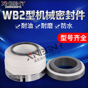 70单双台阶耐腐蚀碳化硅 四氟化工泵机械密封件WB2 152 WB3