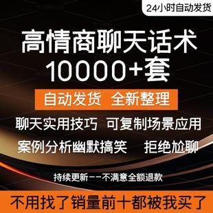 高情商聊天有效沟通技巧日常和男女生客户沟通话术约会说话题教程