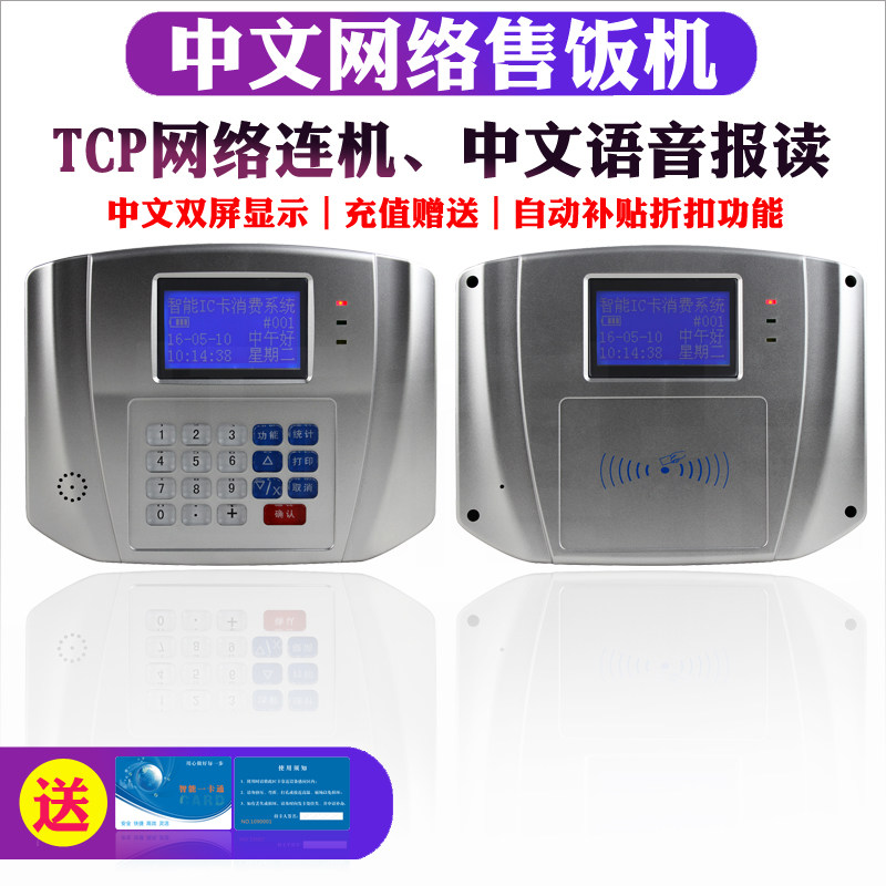 挂式TCP/IP网络中文语音I其它