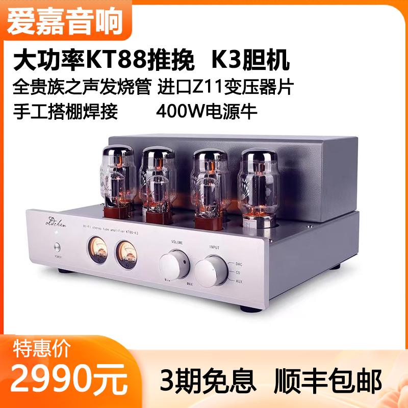 纯手工搭棚kt88-k3音箱胆机发烧