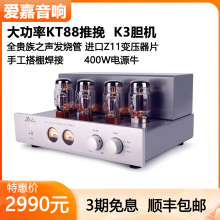 纯手工搭棚KT88-K3大功率推挽胆机发烧hifi老陈胆机搭配爱嘉音箱