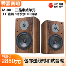 爱嘉M801发烧HIFI音箱8寸书架高保真音响采用惠威喇叭影院前置