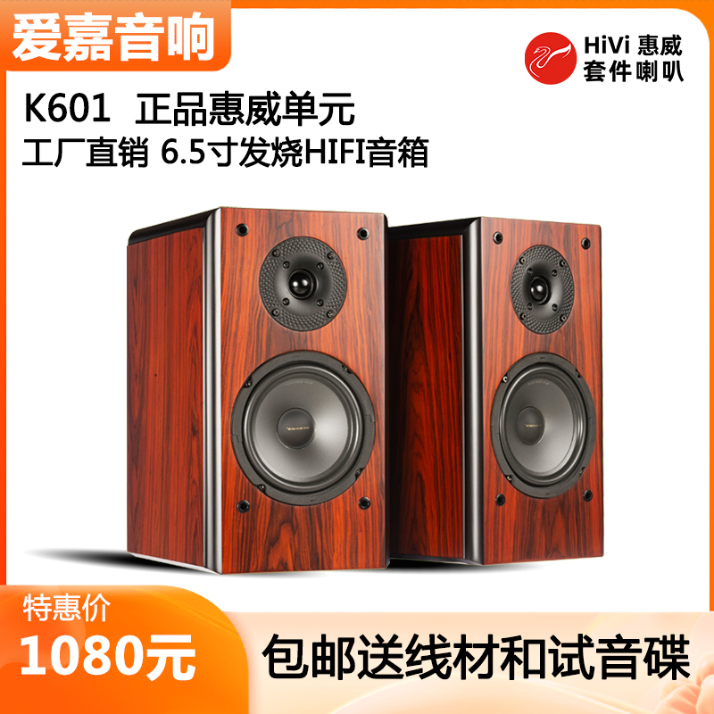 AIJIA K601 HYWEI S6.5R X1II Ŀ  HIFI Ŀ HIGH -FIDELITY BOOKSHELF AUDIO մϴ.