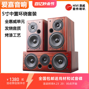 X1II喇叭发烧HIFI家庭影院5寸 爱嘉M501中置环绕音箱采用惠威C5N