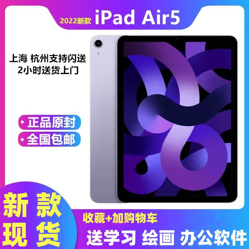 2022新款 Apple/苹果 iPad Air5 10.9寸平板电脑air4国行紫色属于什么档次？