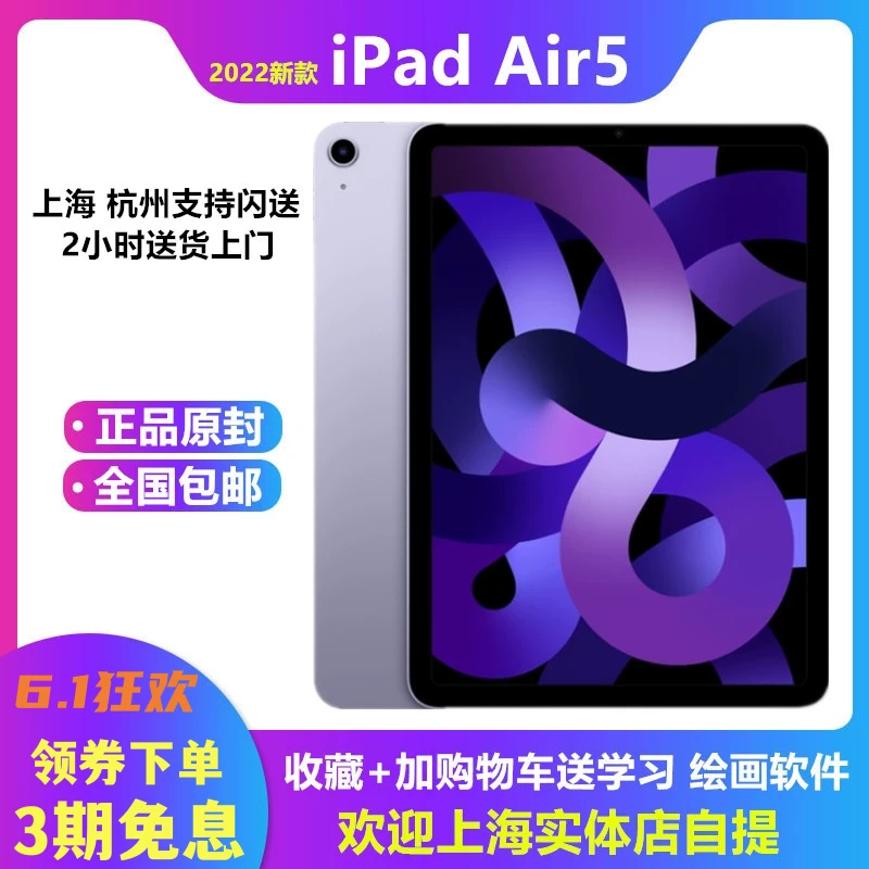 2022新款 Apple/苹果 iPad Air5 10.9寸平板电脑air4国行紫色