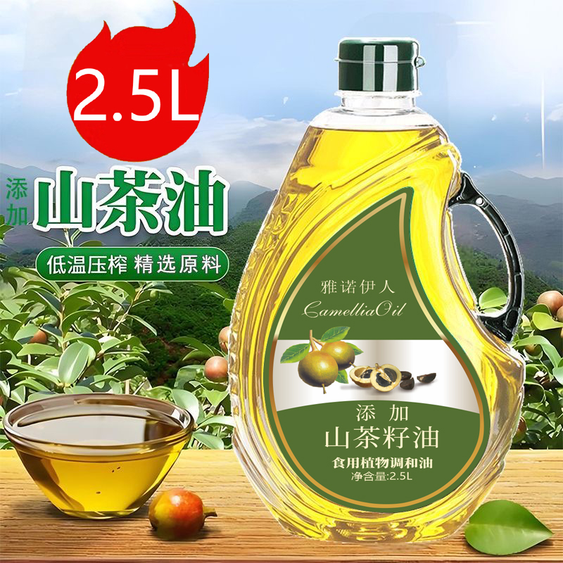 山茶籽油1.5升L 2.5升L家庭装大瓶食用油健康调和油物理压榨炒菜