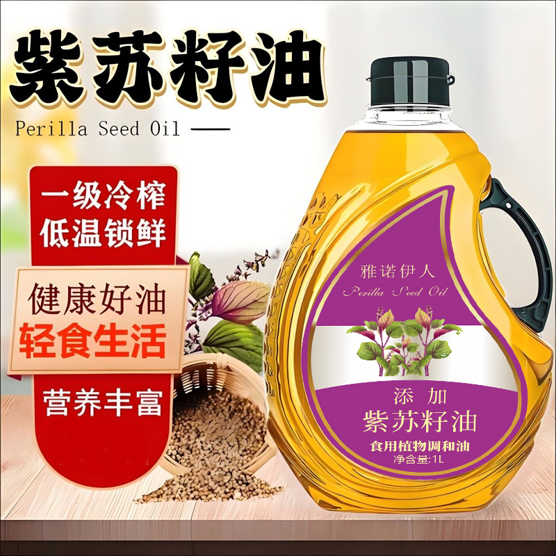 雅诺伊人紫苏籽油健康食用油