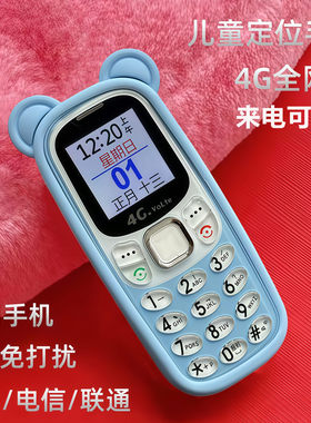 卡通全网通防走丢免打扰迷你手机