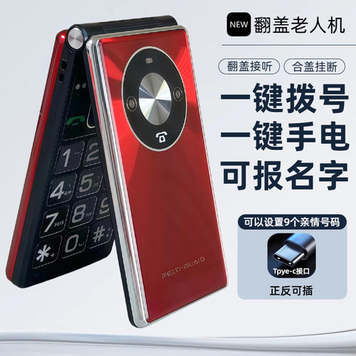 2025新品4G全网通翻盖接听老人机