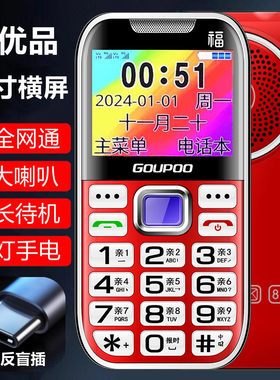 巨优品P500如意4G全网通老人机大字大声大屏超长待机大喇叭老年机