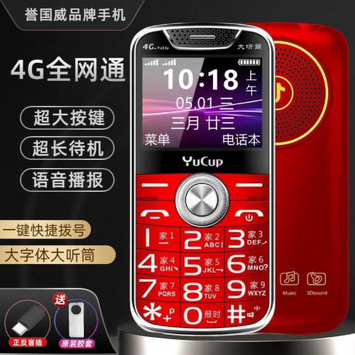 全网通4g5g直板老人机大声报名字