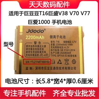 JDODO/巨豆豆巨盛巨爱老人机电池直板电信老年手机原厂原装电板